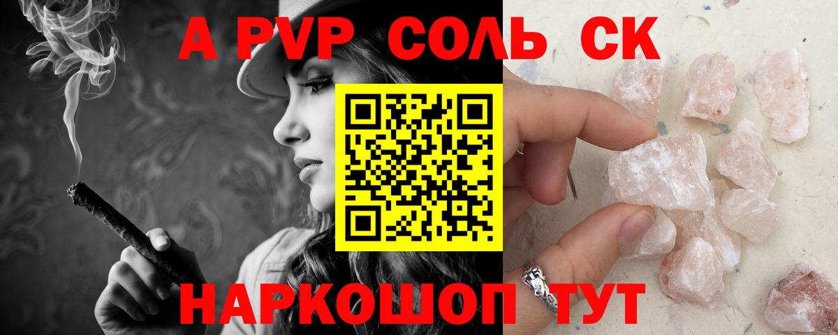 Alfa_PVP кристаллы Канск