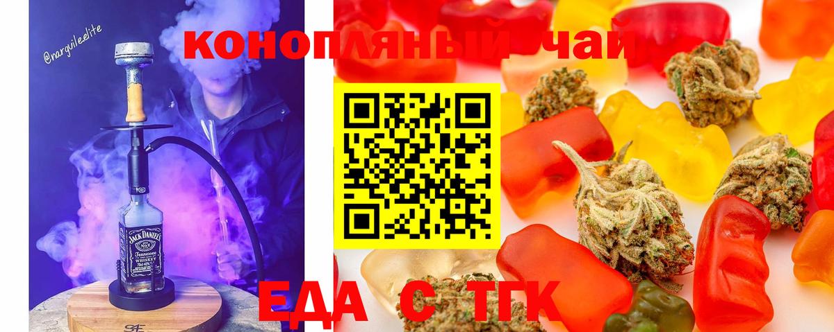 Еда ТГК марихуана Канск