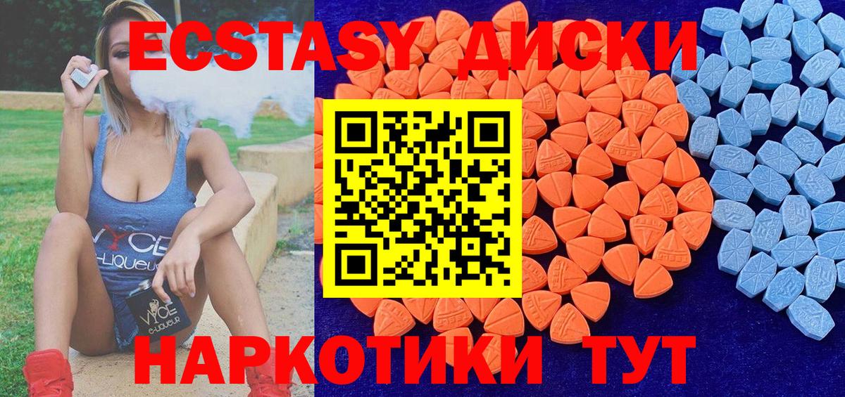 ЭКСТАЗИ  Ecstasy диски  ЭКСТАЗИ 300 mg  Вход с VPN    зеркало  Канск 