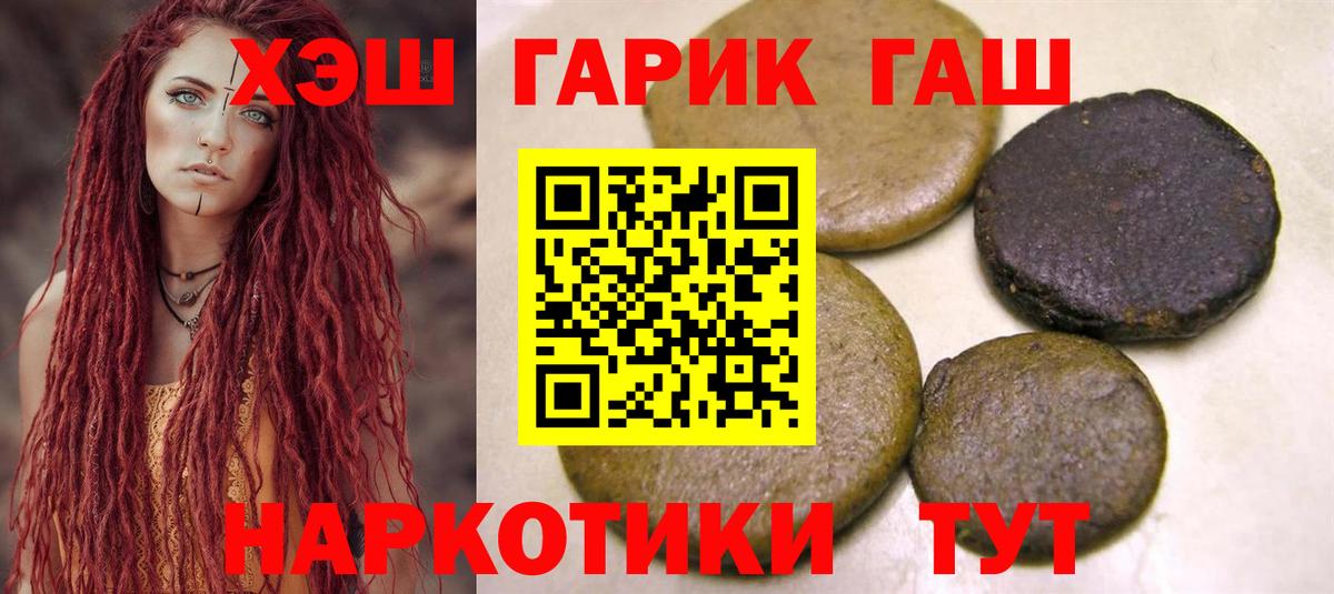 что такое наркотик  ГАШИШ гашик  Вход с VPN  Канск 