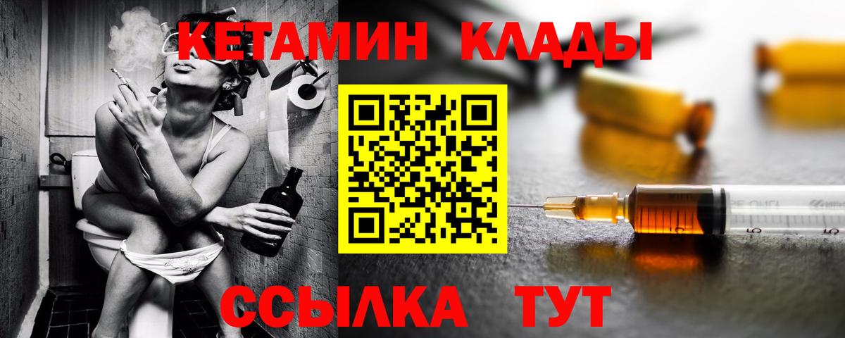 Кетамин VHQ Канск