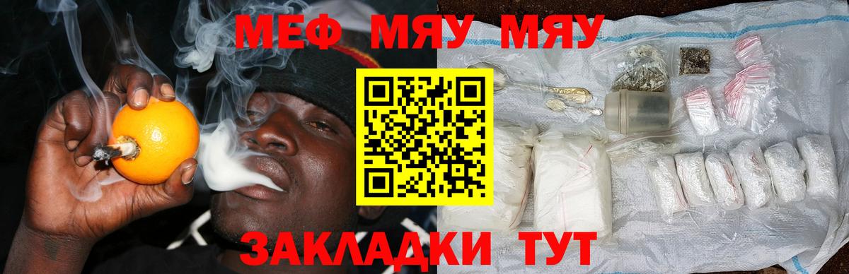 Канск  Мефедрон  Вход с VPN  МЯУ-МЯУ 4 MMC 
