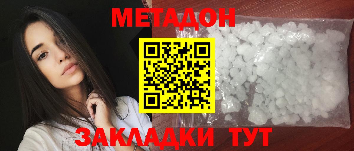 МЕТАДОН methadone Канск